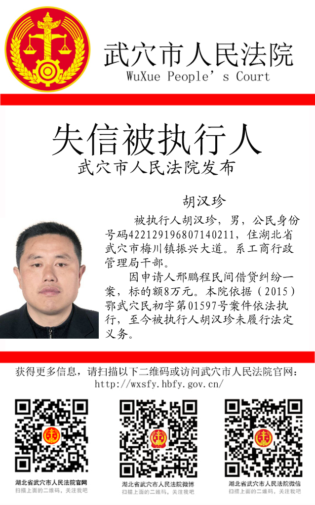 胡汉珍微信.jpg